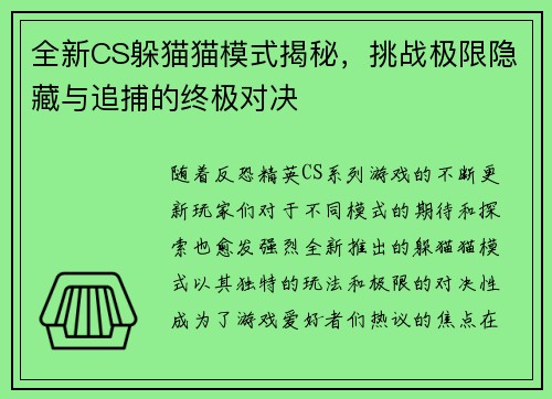全新CS躲猫猫模式揭秘，挑战极限隐藏与追捕的终极对决